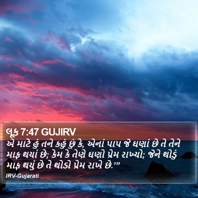 લૂક 7:47 GUJIRV Bible Verse Image