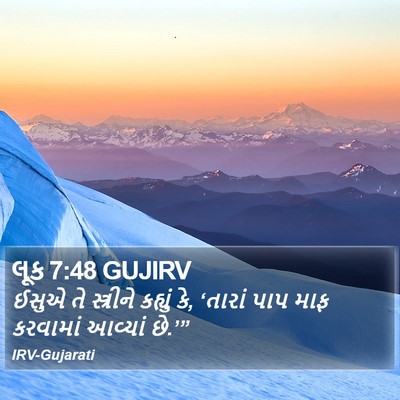 લૂક 7:48 GUJIRV Bible Verse Image