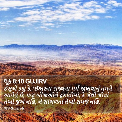 લૂક 8:10 GUJIRV Bible Verse Image