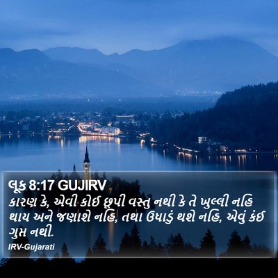 લૂક 8:17 GUJIRV Bible Verse Image