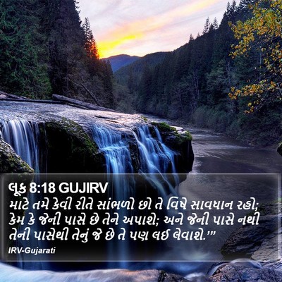 લૂક 8:18 GUJIRV Bible Verse Image