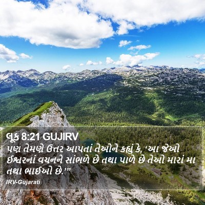 લૂક 8:21 GUJIRV Bible Verse Image