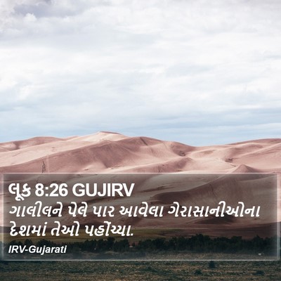 લૂક 8:26 GUJIRV Bible Verse Image