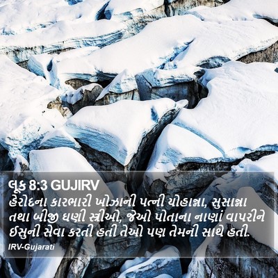 લૂક 8:3 GUJIRV Bible Verse Image