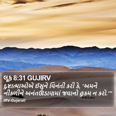 લૂક 8:31 GUJIRV Bible Verse Image