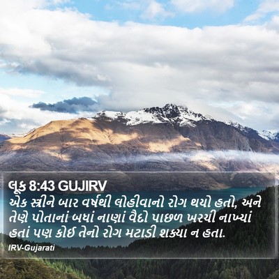 લૂક 8:43 GUJIRV Bible Verse Image