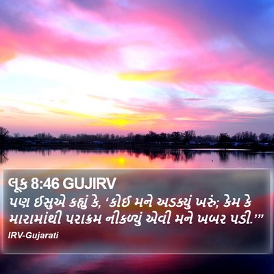લૂક 8:46 GUJIRV Bible Verse Image