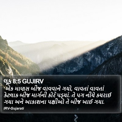 લૂક 8:5 GUJIRV Bible Verse Image