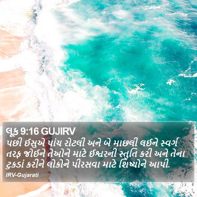 લૂક 9:16 GUJIRV Bible Verse Image