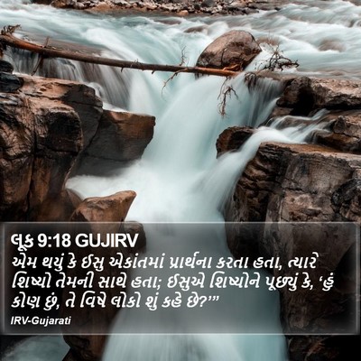 લૂક 9:18 GUJIRV Bible Verse Image