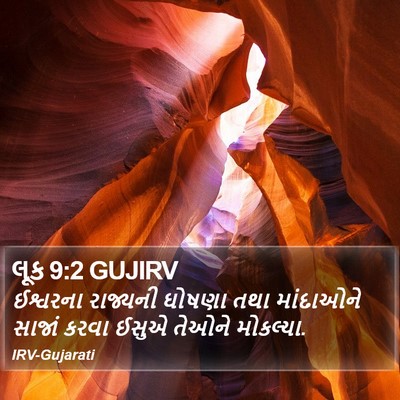 લૂક 9:2 GUJIRV Bible Verse Image