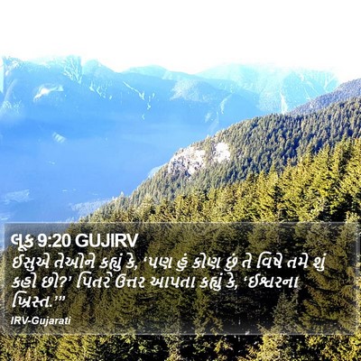 લૂક 9:20 GUJIRV Bible Verse Image