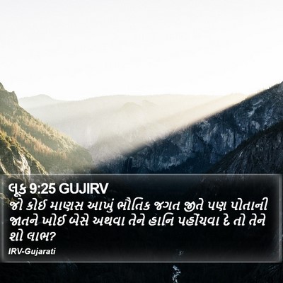 લૂક 9:25 GUJIRV Bible Verse Image