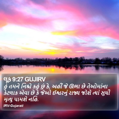 લૂક 9:27 GUJIRV Bible Verse Image