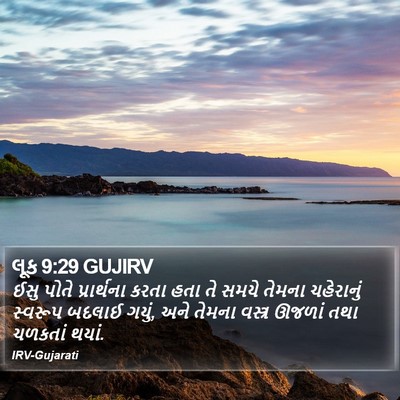 લૂક 9:29 GUJIRV Bible Verse Image