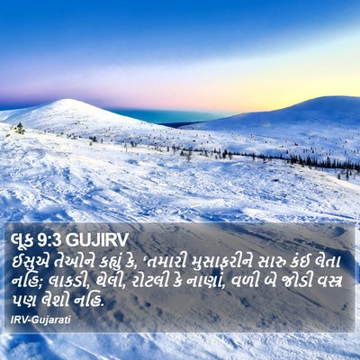 લૂક 9:3 GUJIRV Bible Verse Image