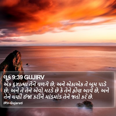 લૂક 9:39 GUJIRV Bible Verse Image