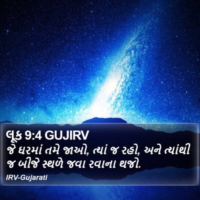 લૂક 9:4 GUJIRV Bible Verse Image
