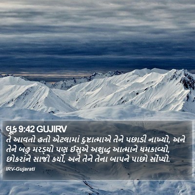 લૂક 9:42 GUJIRV Bible Verse Image