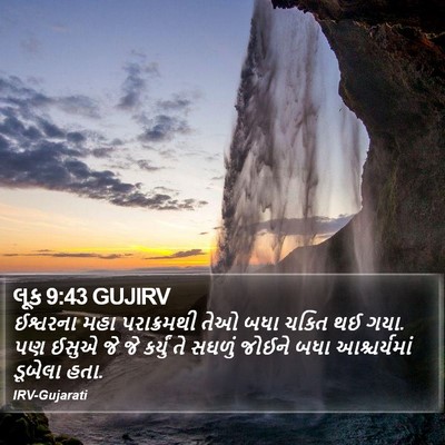લૂક 9:43 GUJIRV Bible Verse Image