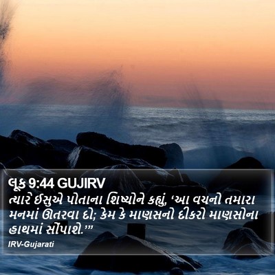 લૂક 9:44 GUJIRV Bible Verse Image