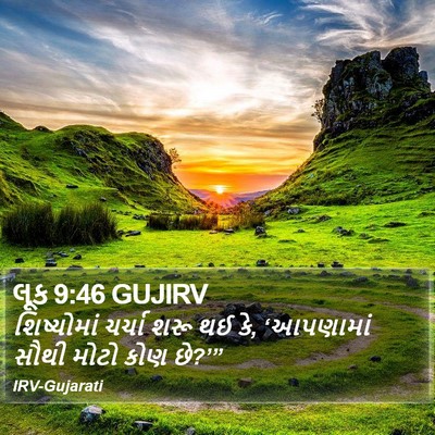 લૂક 9:46 GUJIRV Bible Verse Image