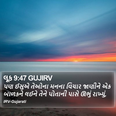 લૂક 9:47 GUJIRV Bible Verse Image