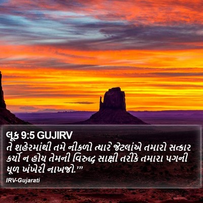 લૂક 9:5 GUJIRV Bible Verse Image
