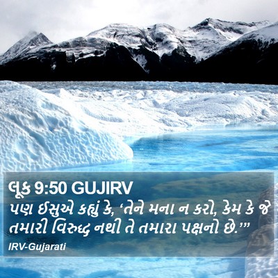 લૂક 9:50 GUJIRV Bible Verse Image