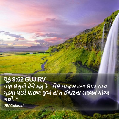 લૂક 9:62 GUJIRV Bible Verse Image