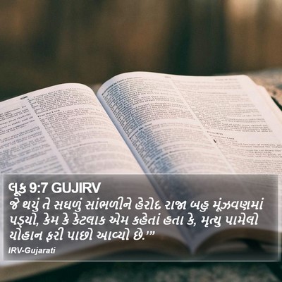 લૂક 9:7 GUJIRV Bible Verse Image