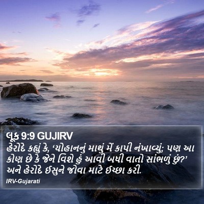 લૂક 9:9 GUJIRV Bible Verse Image