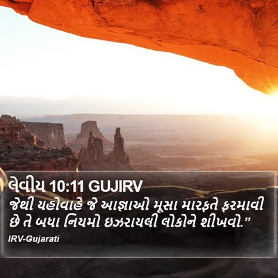 લેવીય 10:11 GUJIRV Bible Verse Image