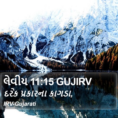 લેવીય 11:15 GUJIRV Bible Verse Image