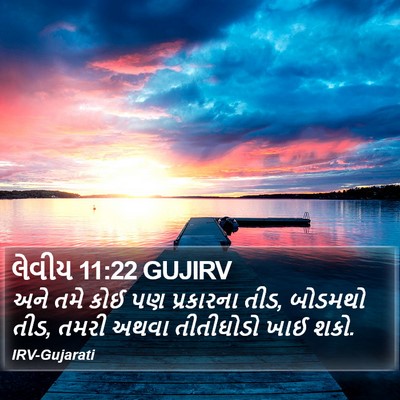 લેવીય 11:22 GUJIRV Bible Verse Image