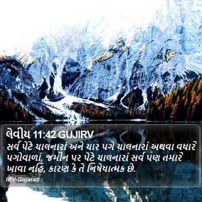 લેવીય 11:42 GUJIRV Bible Verse Image