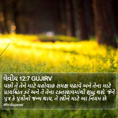 લેવીય 12:7 GUJIRV Bible Verse Image