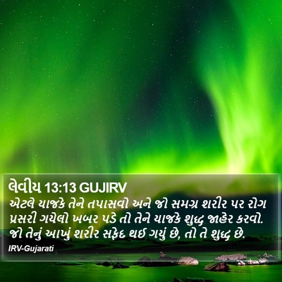 લેવીય 13:13 GUJIRV Bible Verse Image