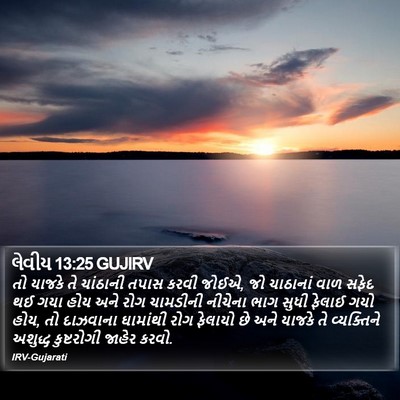 લેવીય 13:25 GUJIRV Bible Verse Image