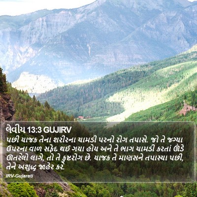 લેવીય 13:3 GUJIRV Bible Verse Image
