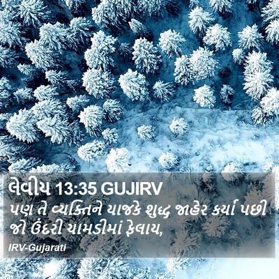 લેવીય 13:35 GUJIRV Bible Verse Image