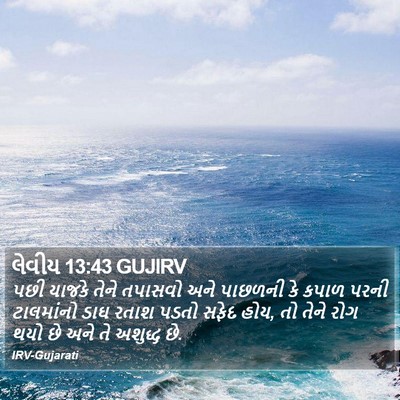 લેવીય 13:43 GUJIRV Bible Verse Image