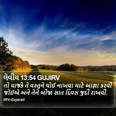 લેવીય 13:54 GUJIRV Bible Verse Image