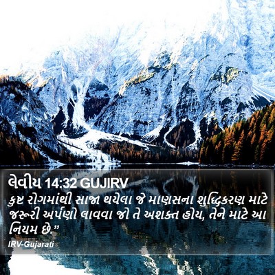 લેવીય 14:32 GUJIRV Bible Verse Image