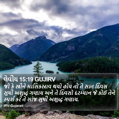 લેવીય 15:19 GUJIRV Bible Verse Image
