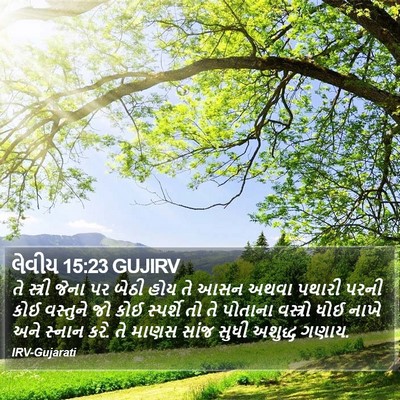 લેવીય 15:23 GUJIRV Bible Verse Image