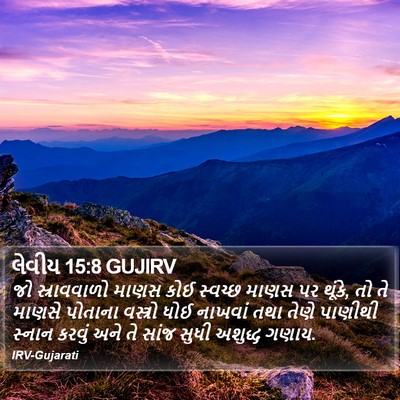 લેવીય 15:8 GUJIRV Bible Verse Image