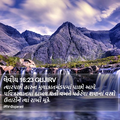 લેવીય 16:23 GUJIRV Bible Verse Image