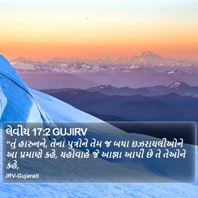 લેવીય 17:2 GUJIRV Bible Verse Image