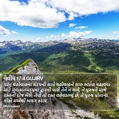 લેવીય 17:4 GUJIRV Bible Verse Image